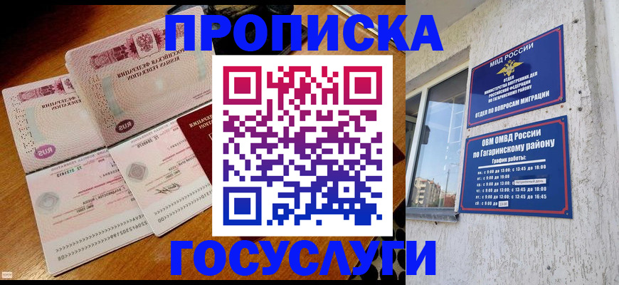временная регистрация купить в Евпатории