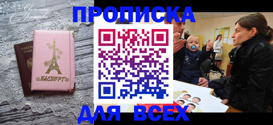 прописка в Евпатории