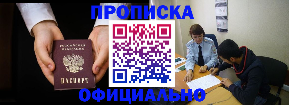 временная регистрация в Евпатории