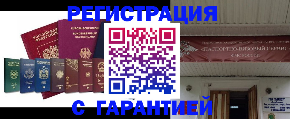 временная регистрация для школы в Евпатории