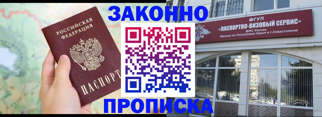 временная регистрация для школы в Евпатории